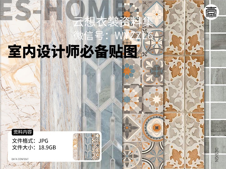 室内设计师必备贴图-（拒绝老套，全网最全高清材质贴图）