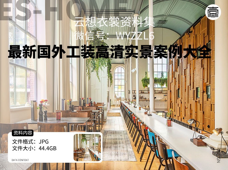 2021最新国外工装高清实景案例大全-（公装设计，装修界的天花板！）