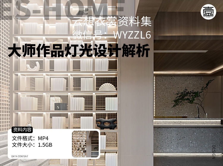 季裕棠大师作品灯光设计解析-（灯光就该这么设计！）