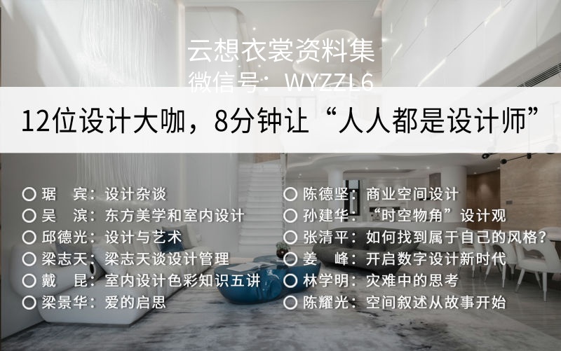 12位大师设计干货分享小课程-（看了琚宾的设计分析，才知道自己的设计差在）