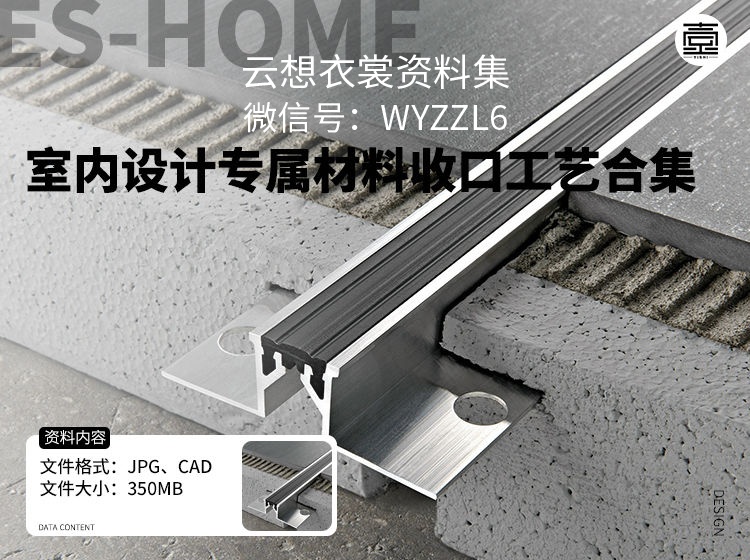 室内设计专属材料收口工艺合集-（全网最全的收口细节设计!）