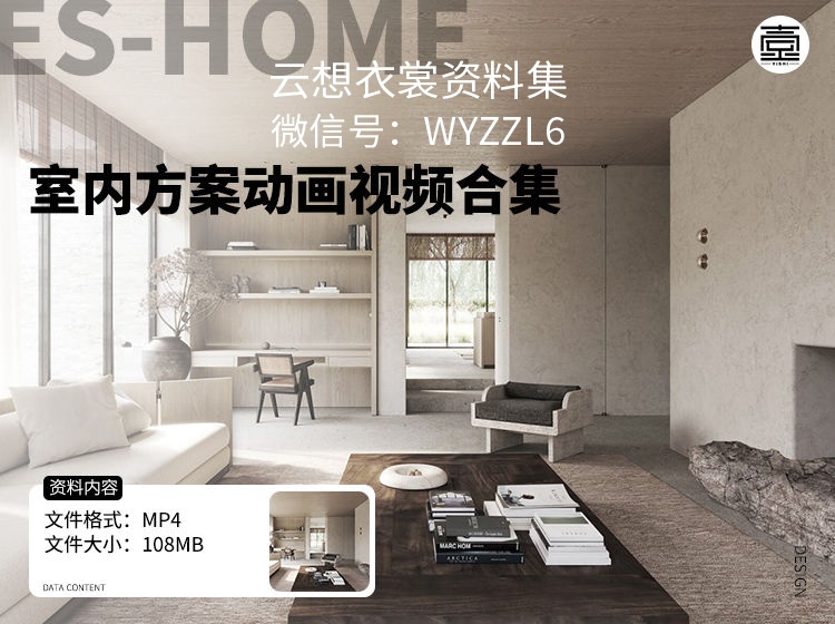 室内方案动画视频合集-（我用动画汇报方案，方案立马就通过了）
