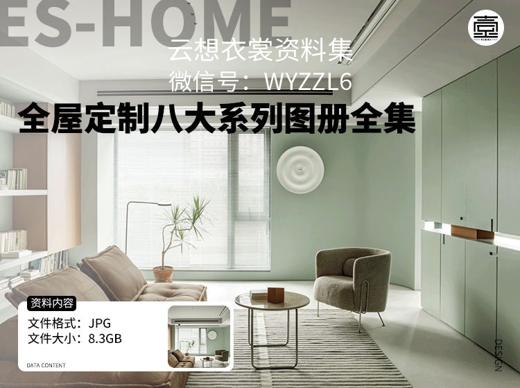 全屋定制八大系列图册全集-（拒绝千篇一律，全屋定制竟然能做成这样）