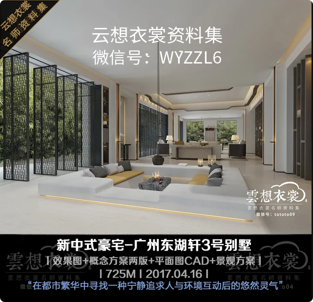 【台湾名师设计】广东广州东湖轩3号别墅丨效果图+概念方案两版+平面图CAD+景观方案丨735M丨2017.04