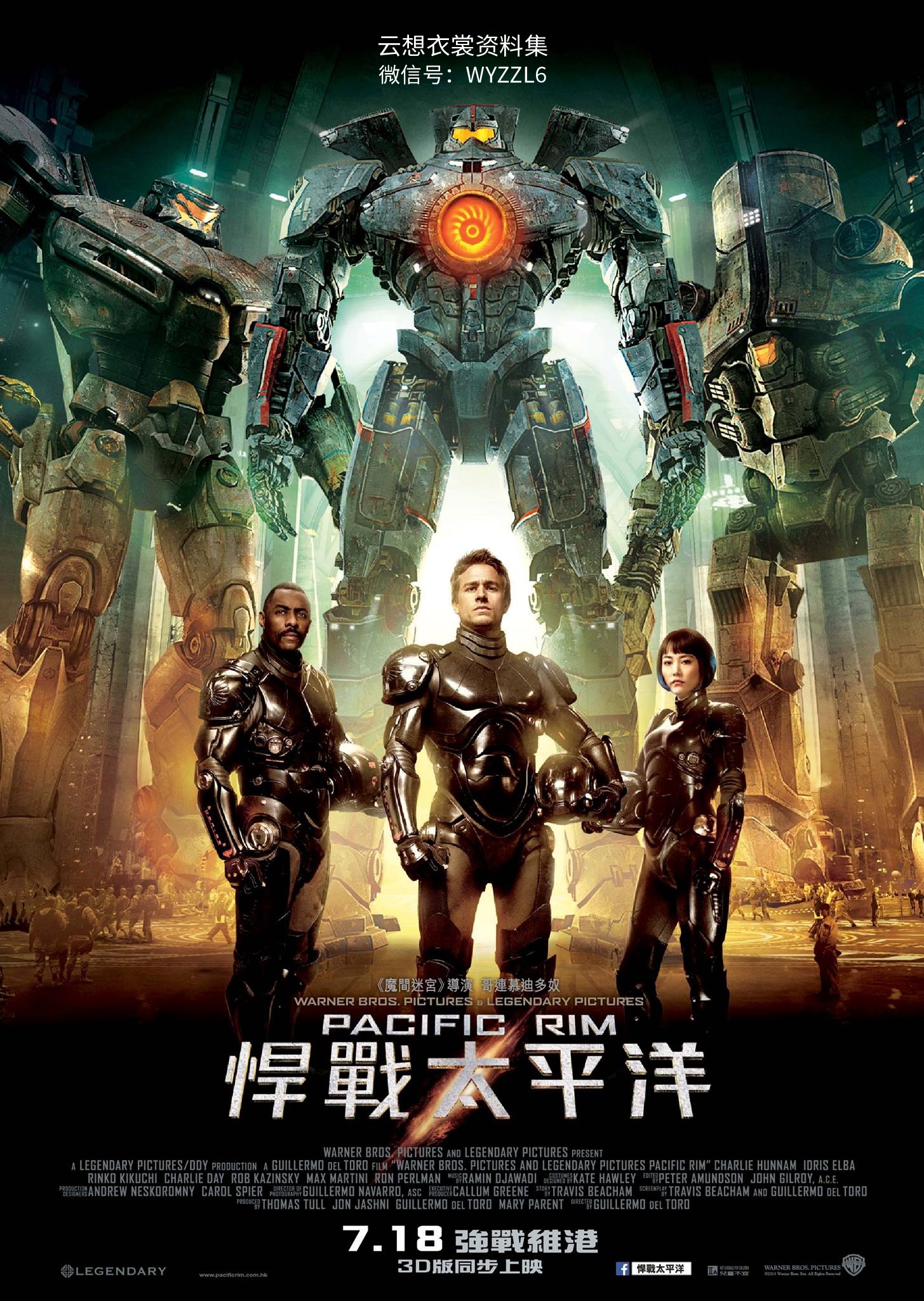 【电影】环太平洋（2013）臻彩 32GB