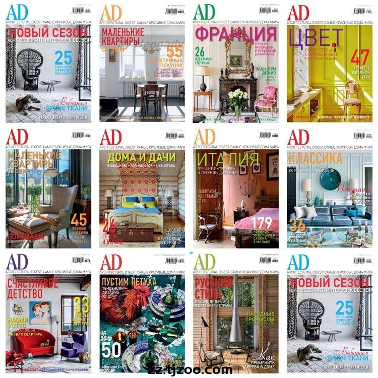 【俄罗斯】《Architectural Digest Russia》AD安邸 2016年合集安邸室内软装设计PDF杂志（11本）