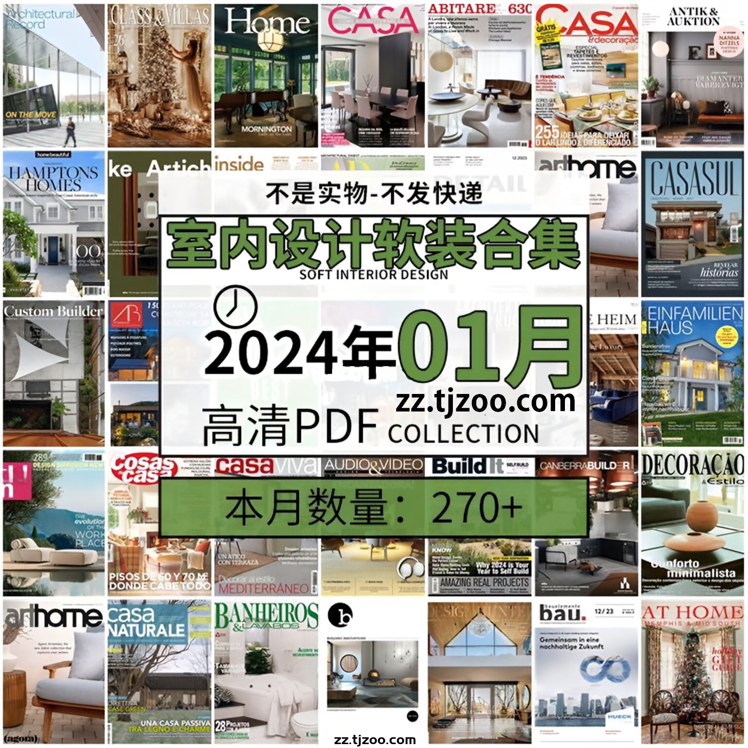 【2024年01月】时尚古典室内设计软装家具建筑布局案例高清pdf杂志2024年01月打包（270+本）