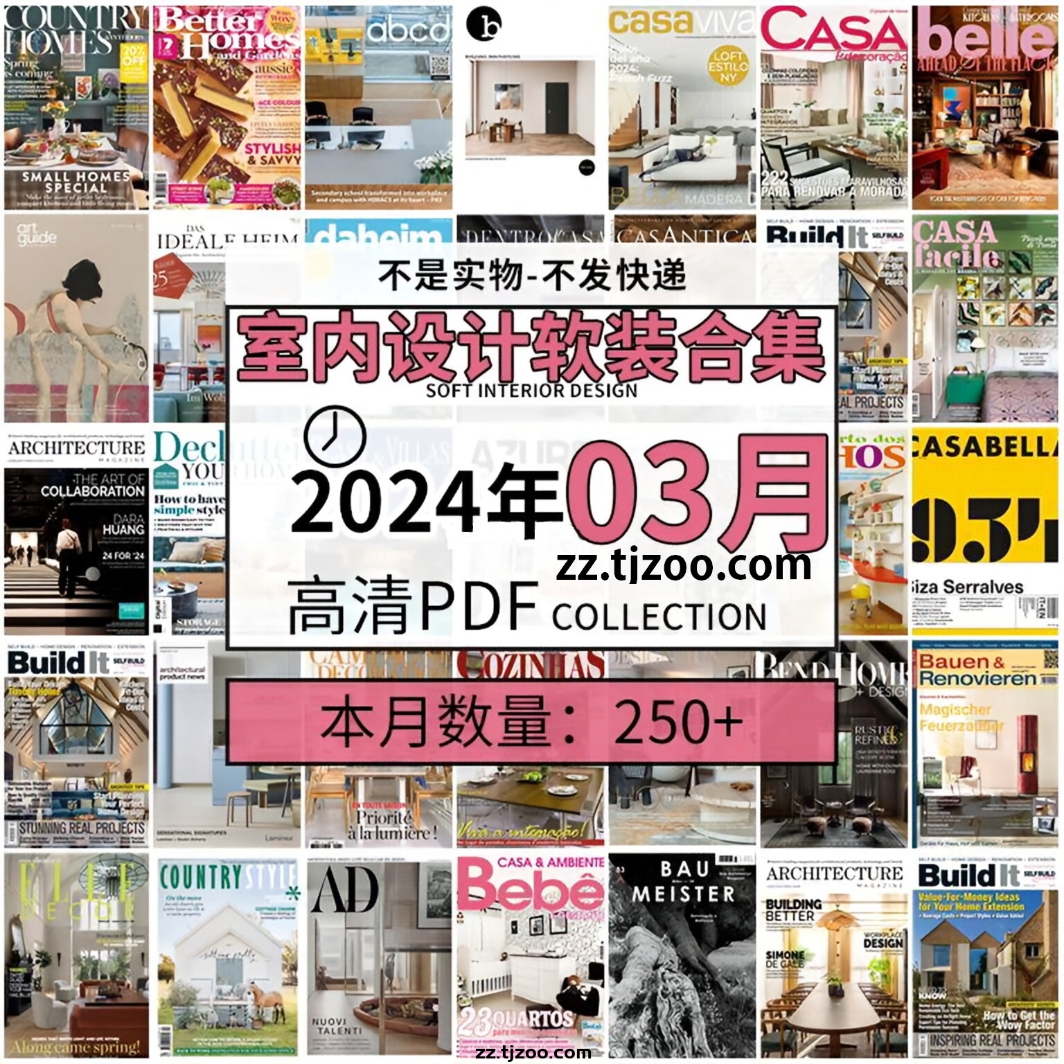 【2024年03月】时尚古典室内设计软装家具建筑布局案例高清pdf杂志2024年03月打包（250+本）