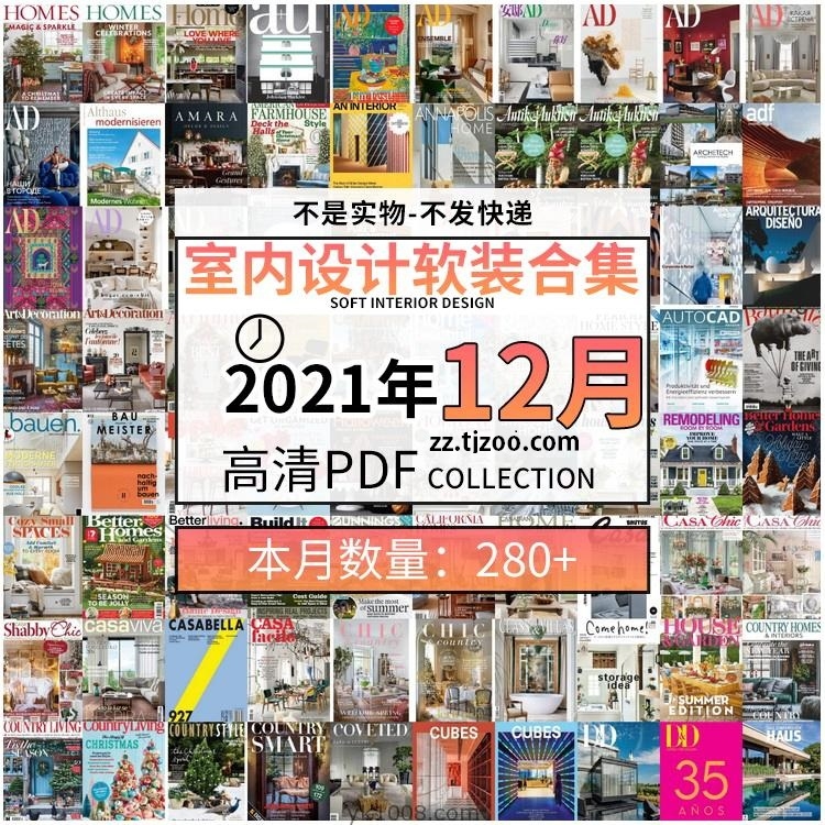 【2021年12月】时尚古典室内设计软装家具建筑布局案例高清pdf杂志21年12月打包（共286本）