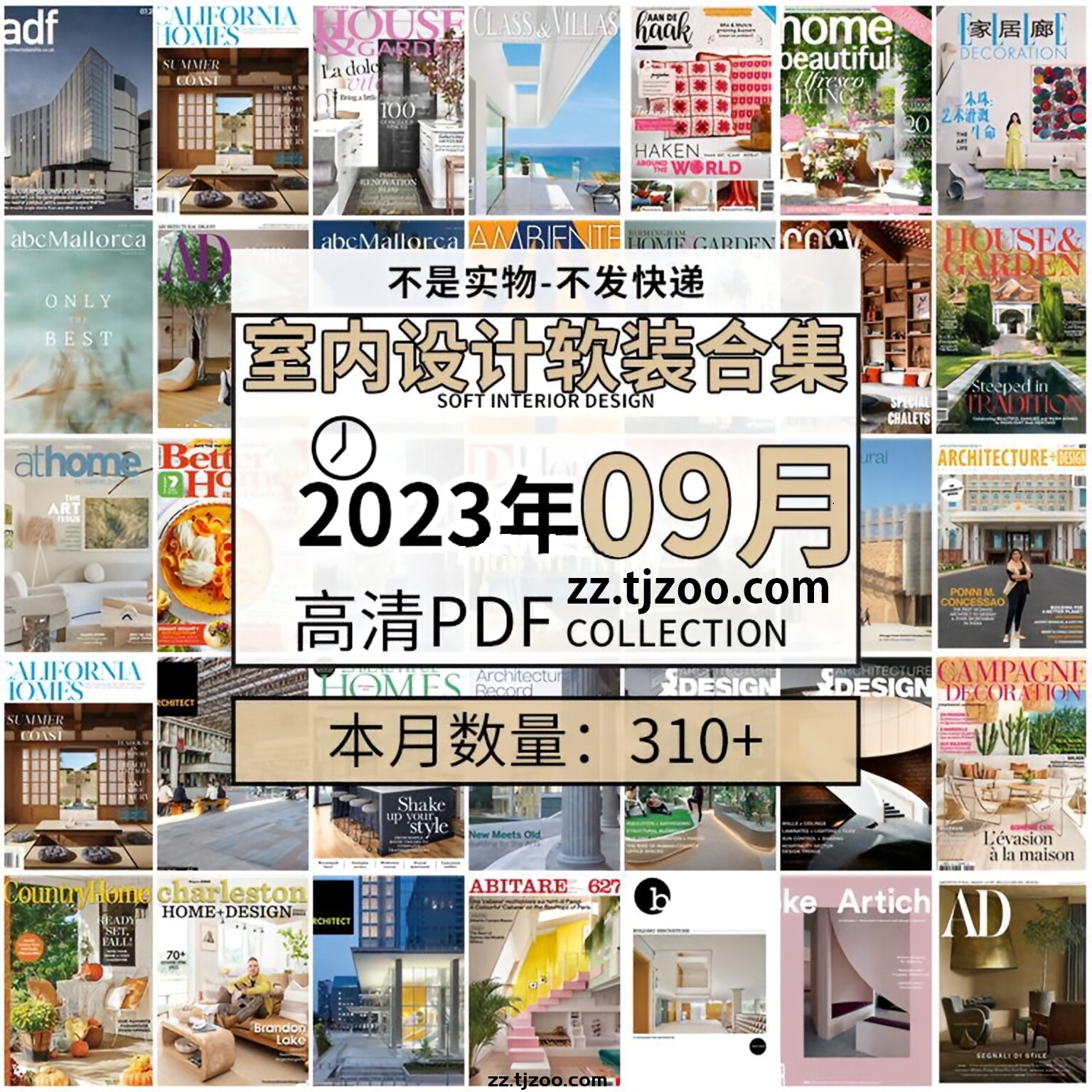 【2023年9月】时尚古典室内设计软装家具建筑布局案例高清pdf杂志2023年9月打包（310+本）