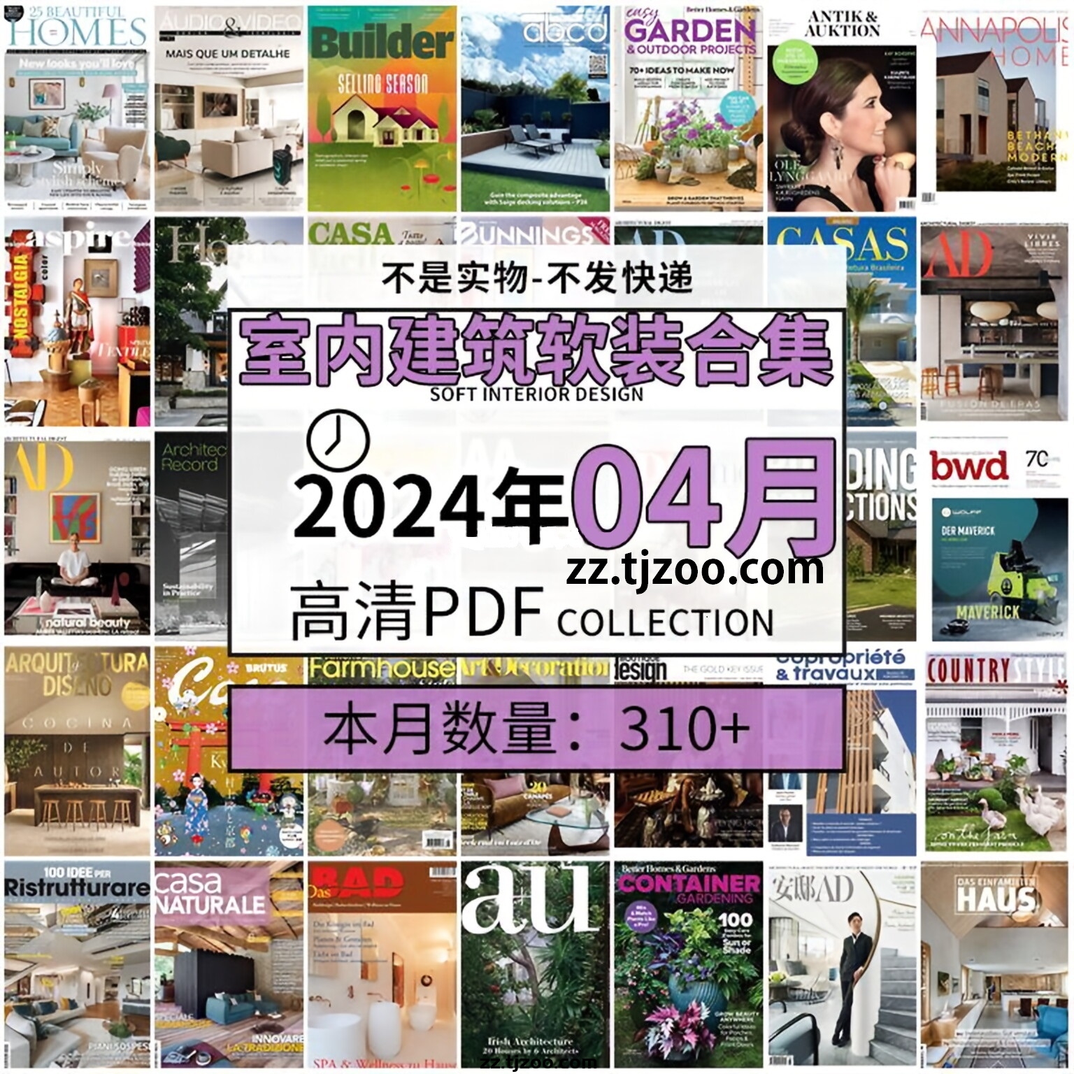 【2024年04月】时尚古典室内设计软装家具建筑布局案例高清pdf杂志2024年04月打包（310+本）