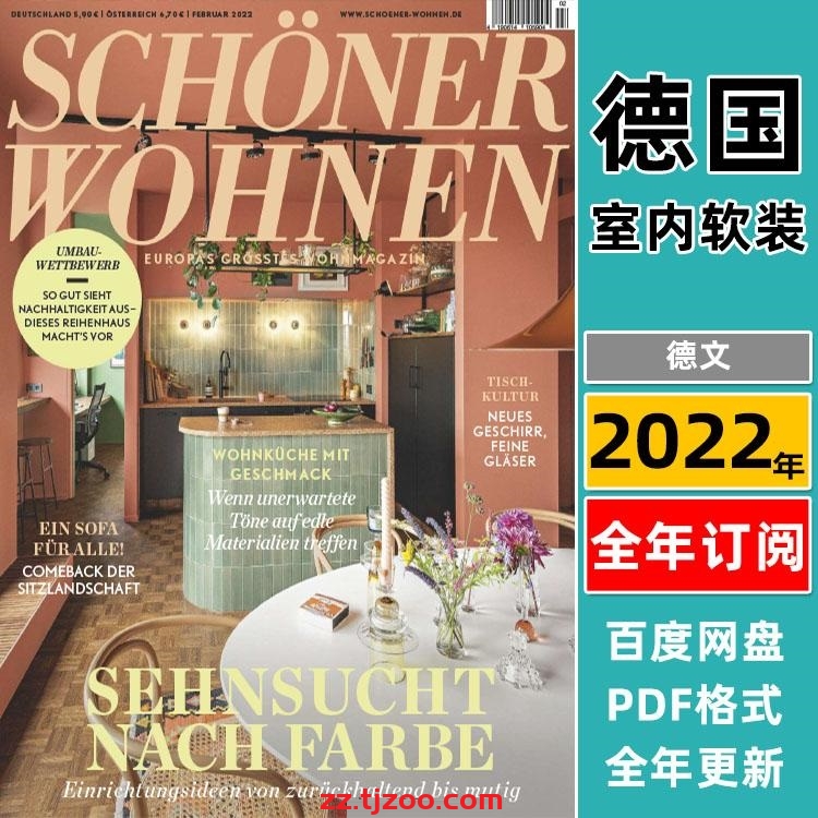 【德国版】《Schöner Wohnen》2022年合集欧洲室内生活软装风格灵感创意设计PDF杂志（全年更新）