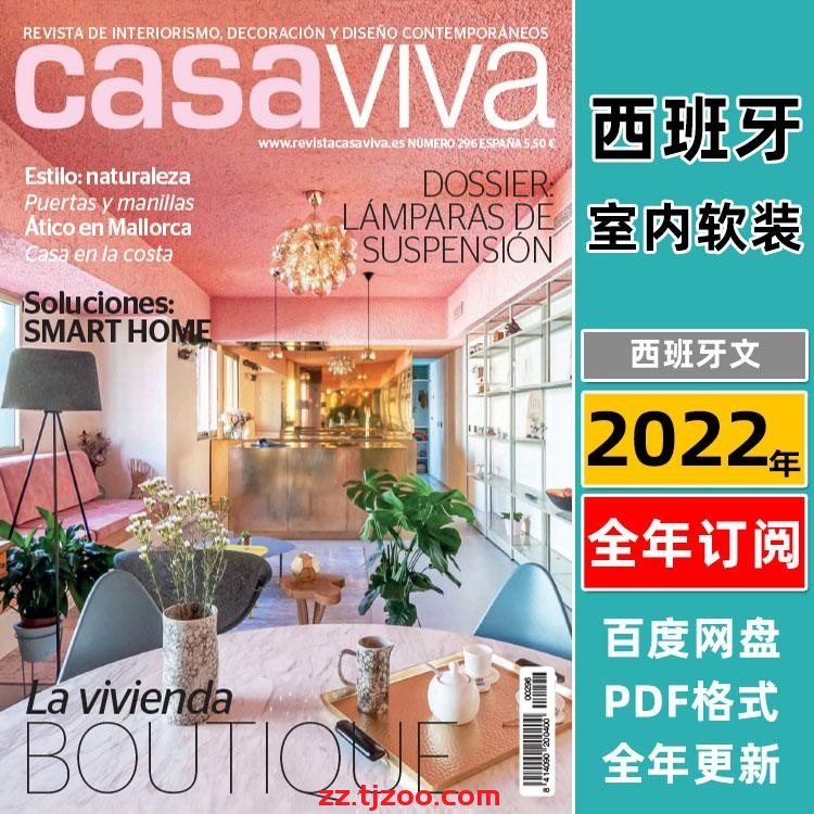 【西班牙】《Casa Viva España》2022年合集精选家居室内摄影布局软装设计PDF杂志（全年更新）