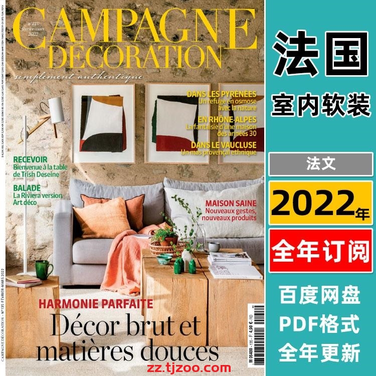 【法国版】《Campagne Décoration》2022年合集魅力简约优雅房屋室内软装装饰设计pdf（全年更新）