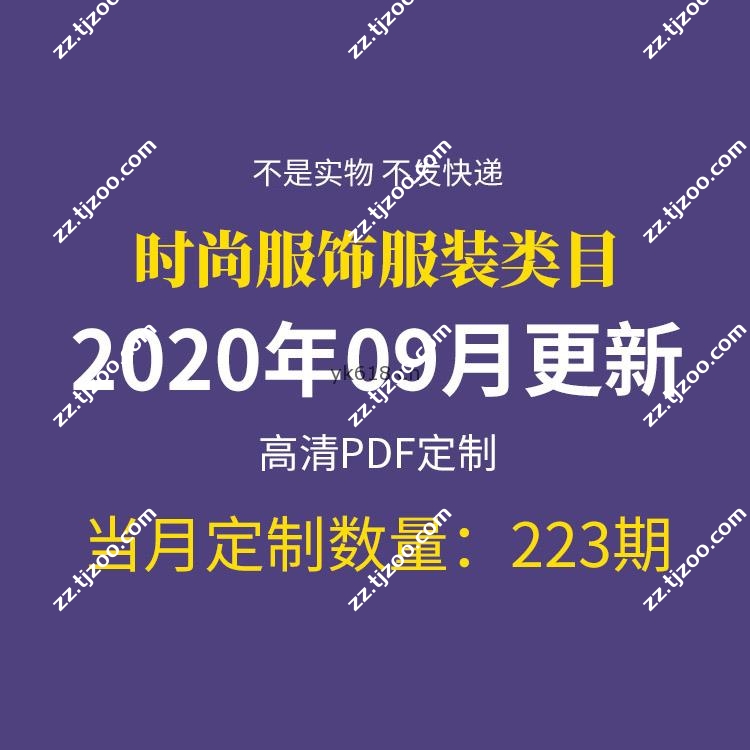 【2020年9月】时尚生活服饰时装美容化妆高清pdf设计杂志月打包（共223本）