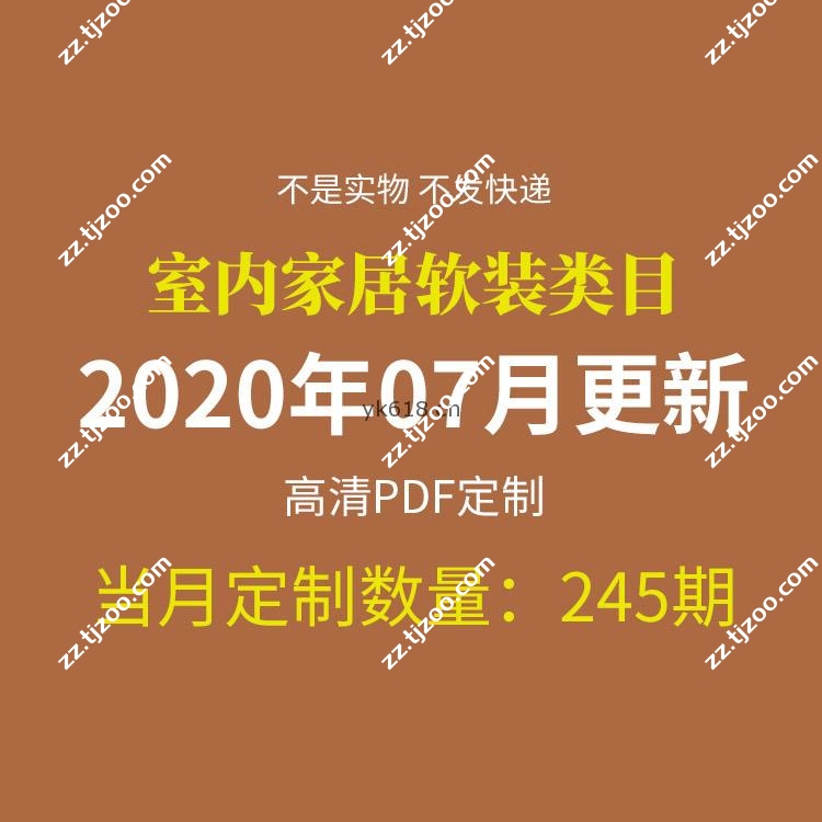 【2020年7月】国外创意室内软装室内家居空间设计高清PDF杂志期刊月打包（共245本）