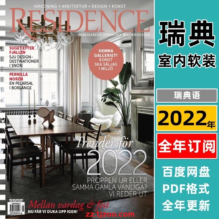 【瑞典版】《Residence》2022年合集时尚创意室内时尚软装配搭设计杂志PDF（年订阅）