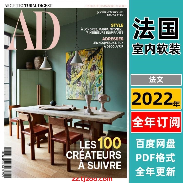 【法国版】AD Architectural Digest France安邸 2022年合集法国室内软装设计案例PDF杂志（全年更新）