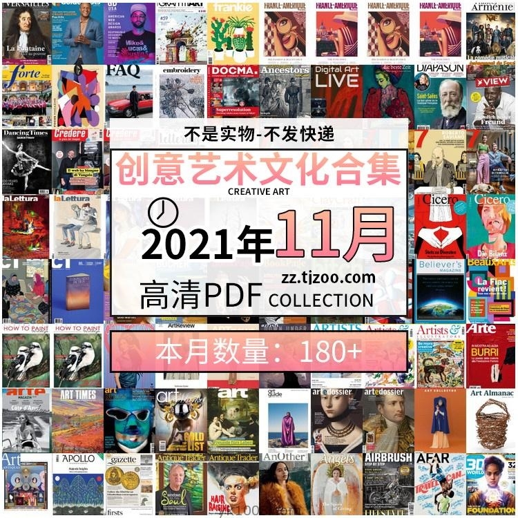 【2021年11月】创意艺术绘画灵感构思文化图形艺术设计高清pdf杂志2021年11月打包（共189本）