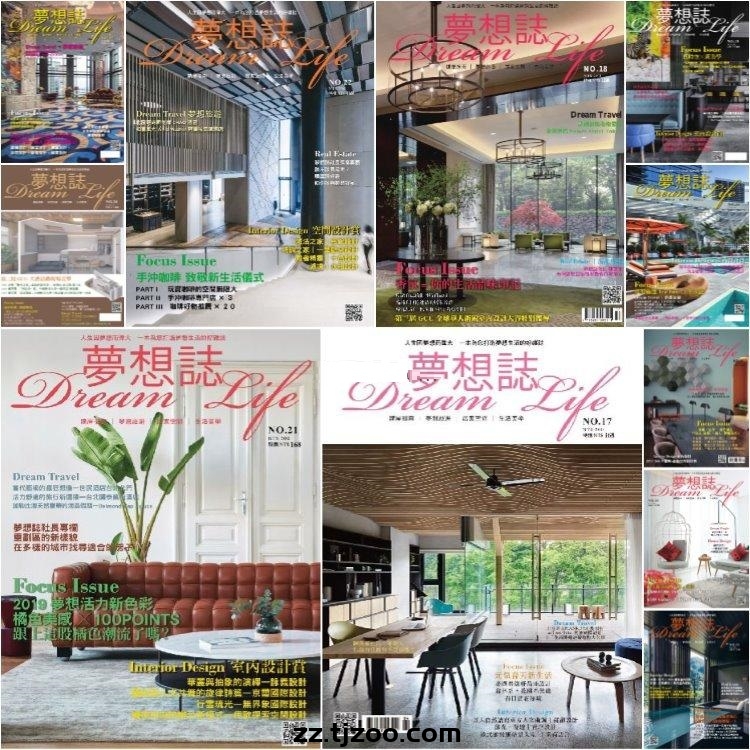 【台湾版】《Dream Life夢想誌》2017年2018年2019年合集室内空间设计美学pdf杂志（11本）