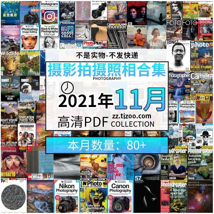 【2021年11月】景色人像摄影拍摄相机单反技术信息高清pdf杂志21年11月份打包（共84本）