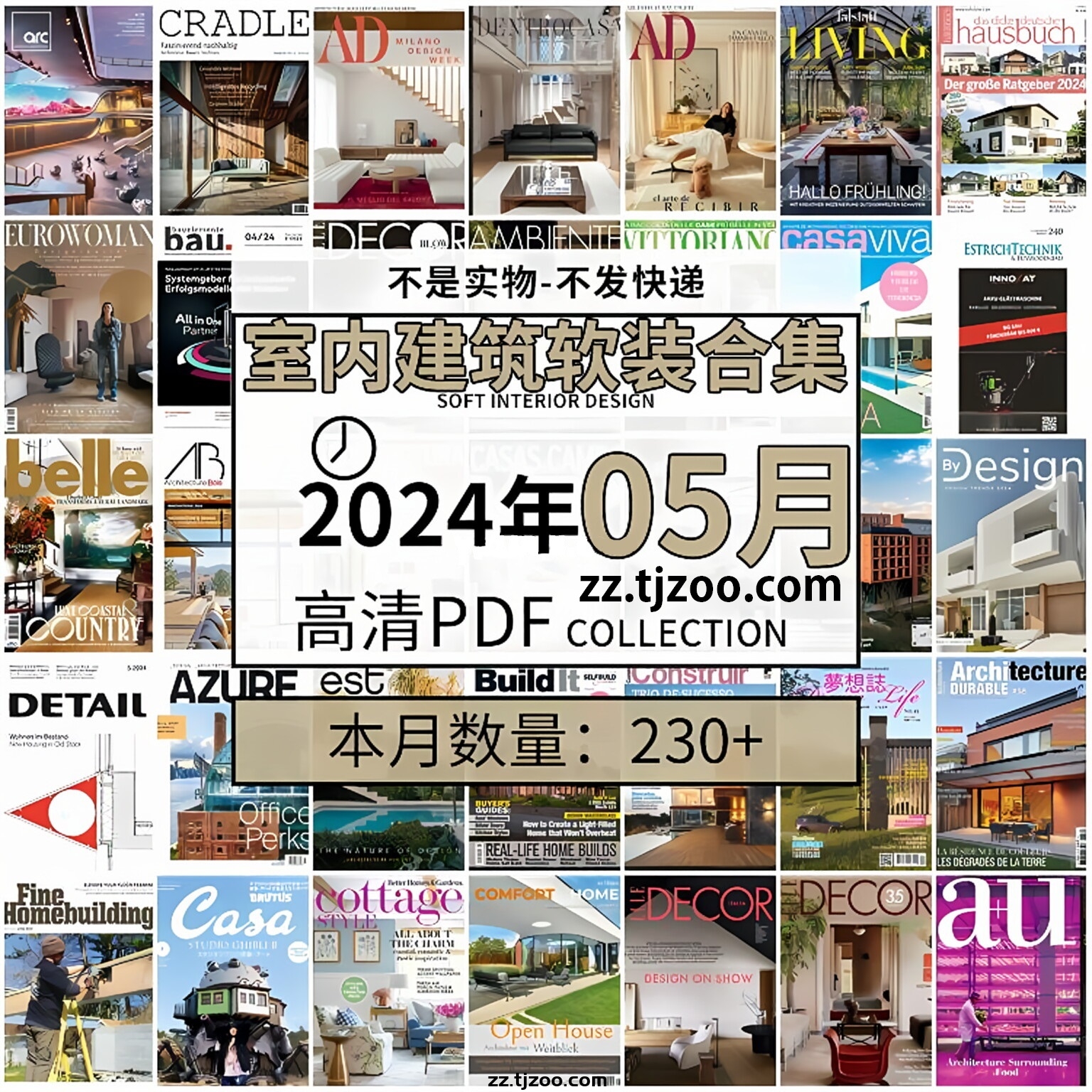 【2024年05月】时尚古典室内设计软装家具建筑布局案例高清pdf杂志2024年05月打包（230+本）