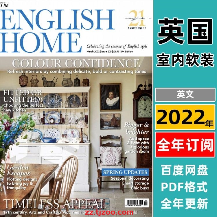 【英国版】《The English Home》2022年合集英式家居软装设计生活软装优雅经典装饰PDF杂志（全年更新）