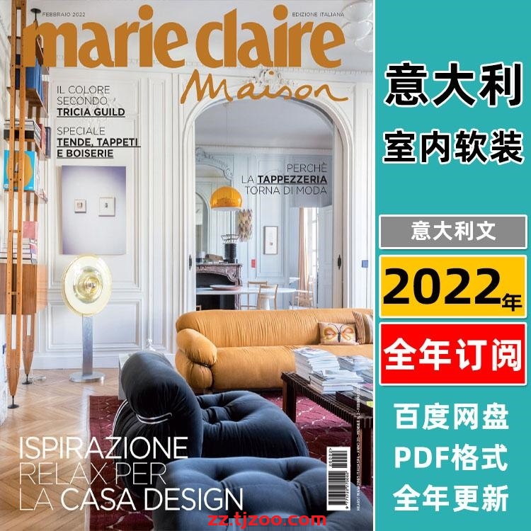 【意大利】《Marie Claire Maison Italia》2022年合集时尚室内软装家居灯饰饰品设计PDF杂志（8本）