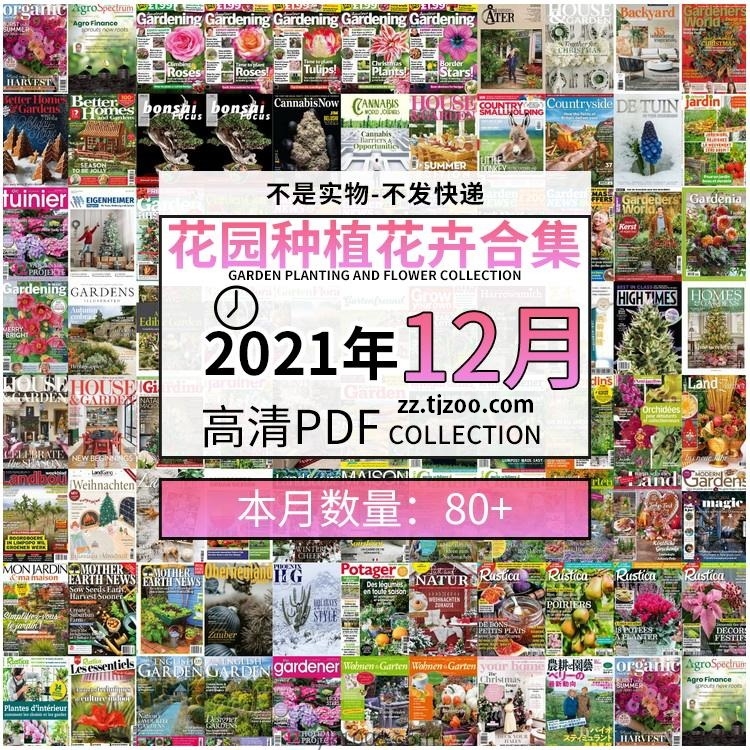 【2021年12月】园艺花园室外庭院绿色植物种植pdf杂志21年12月打包（共86本）