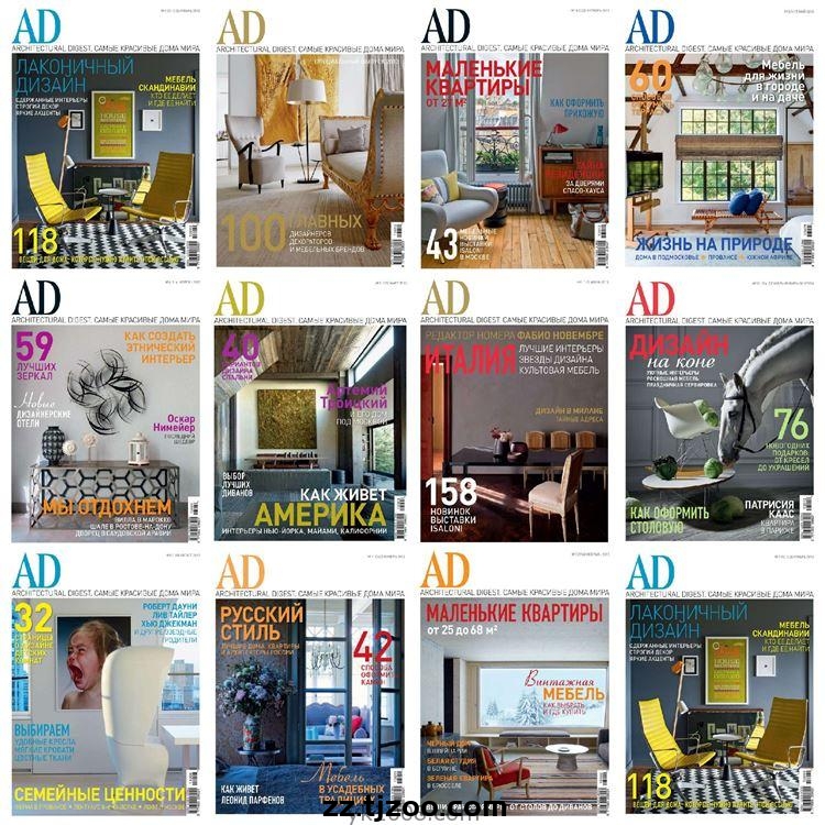 【俄罗斯】《Architectural Digest Russia》AD安邸 2013年合集安邸室内软装设计PDF杂志（11本）