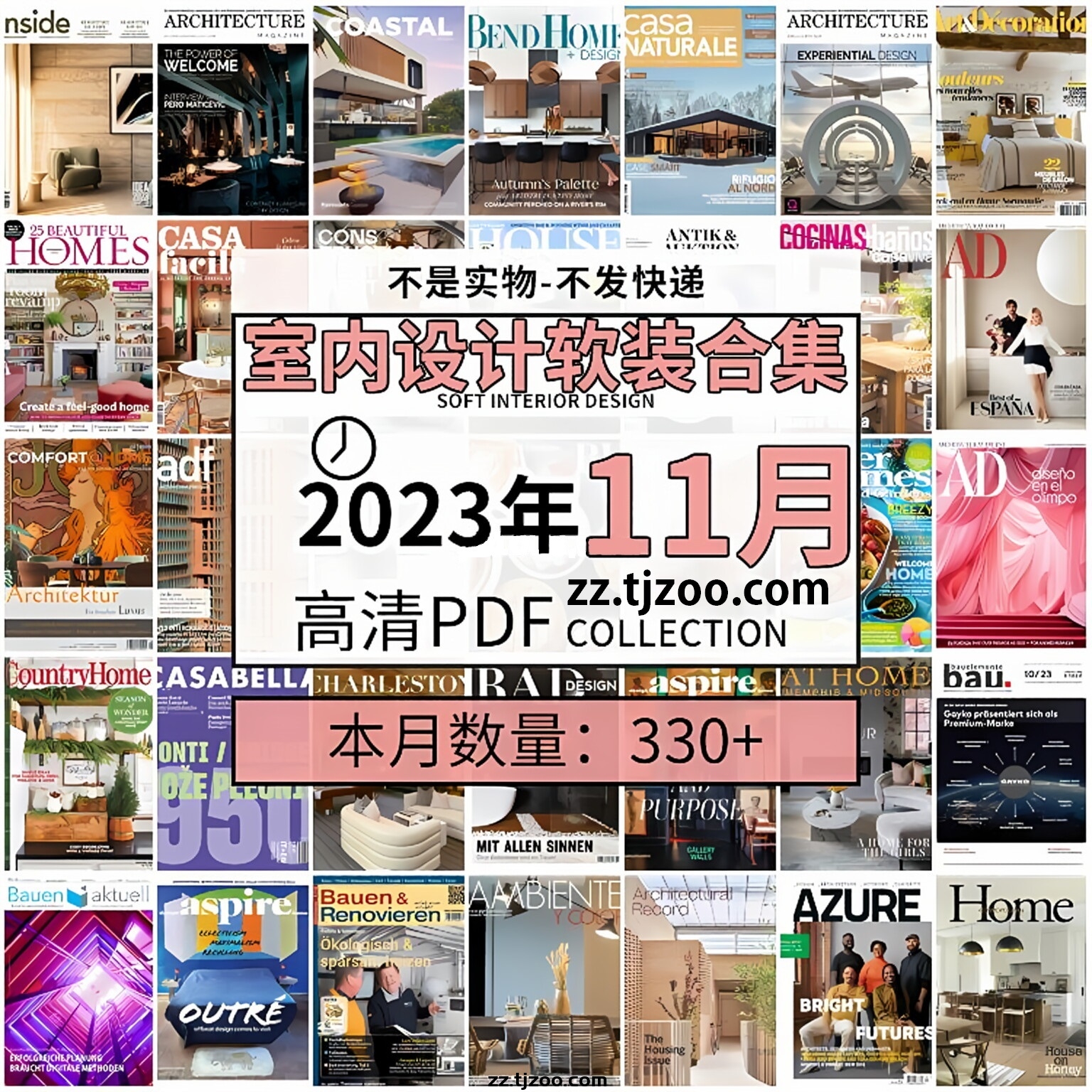 【2023年11月】时尚古典室内设计软装家具建筑布局案例高清pdf杂志2023年11月打包（330+本）