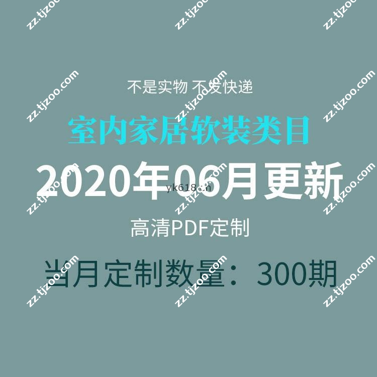 【2020年6月】国外创意室内软装室内家居空间设计高清PDF杂志期刊月打包（共300本）