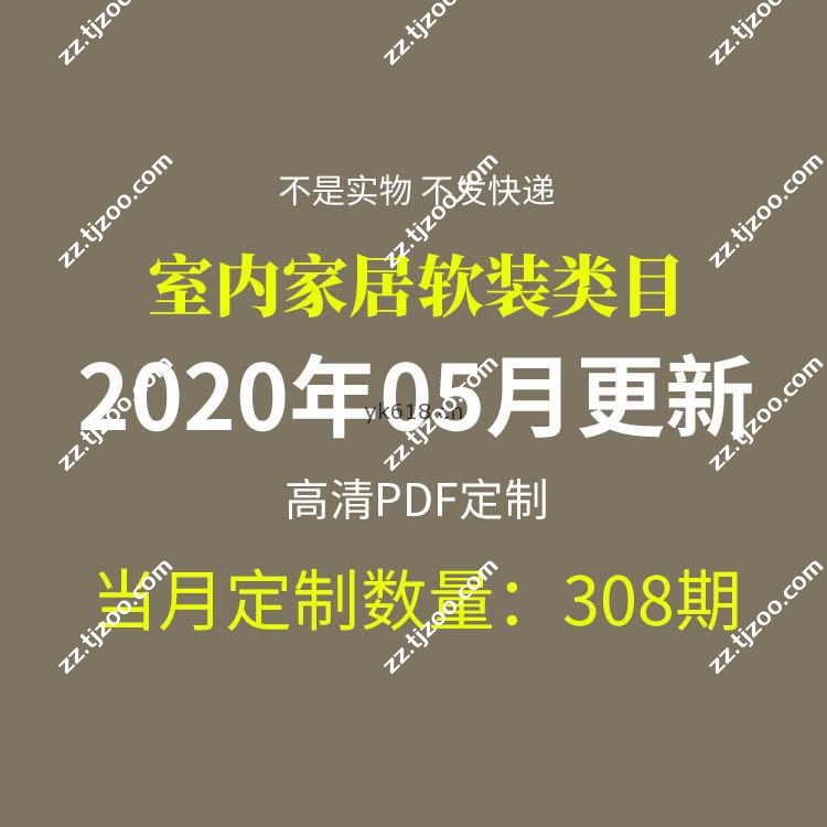 【2020年5月】国外创意室内软装室内家居空间设计高清PDF杂志期刊月打包（共308本）