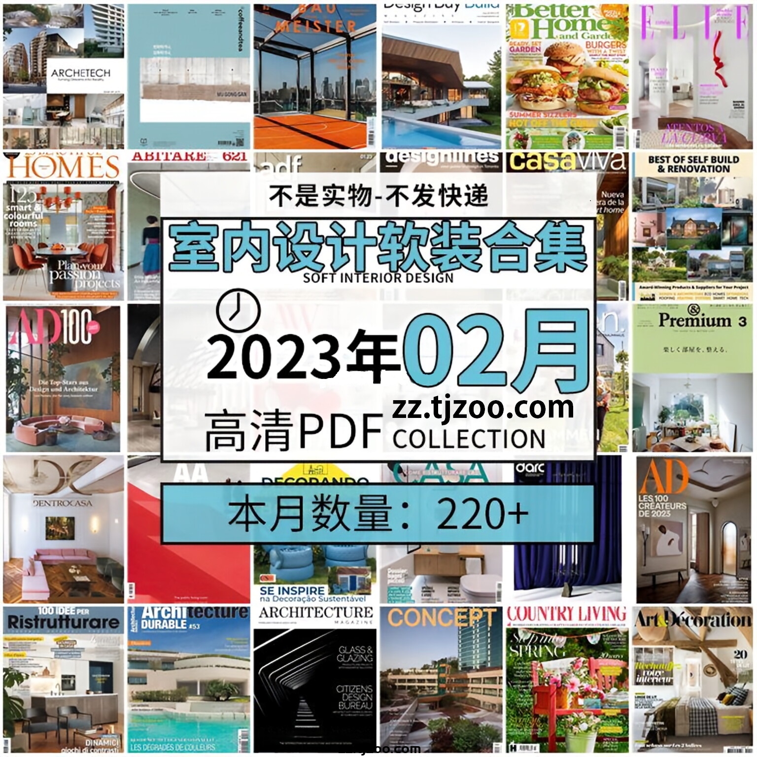 【2023年2月】时尚古典室内设计软装家具建筑布局案例高清pdf杂志2023年2月打包（220+本）