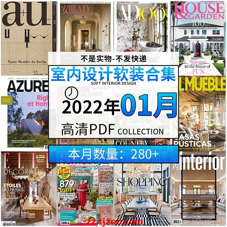 【2022年01月】时尚古典室内设计软装家具建筑布局案例高清pdf杂志22年01月打包（280+本）