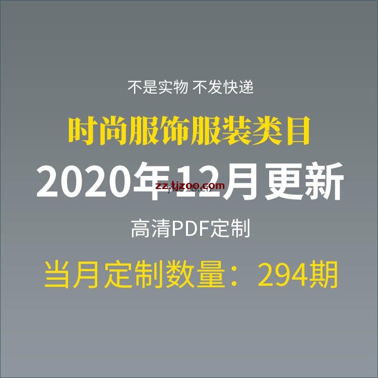 【2020年12月】时尚生活服饰时装美容化妆高清pdf设计杂志12月打包（共294本）