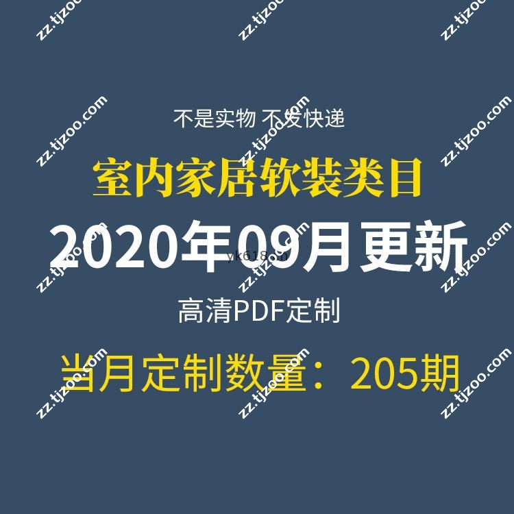 【2020年9月】室内设计软装家居家具空间配搭装饰高清pdf杂志月打包（共205本）