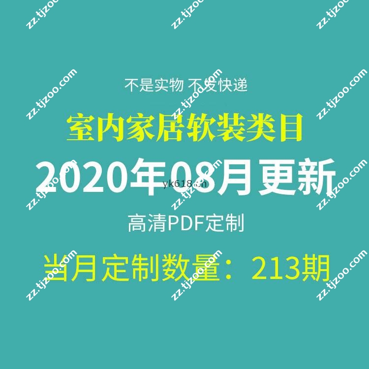 【2020年8月】国外创意室内软装室内家居空间设计高清PDF杂志期刊月打包（共245本）