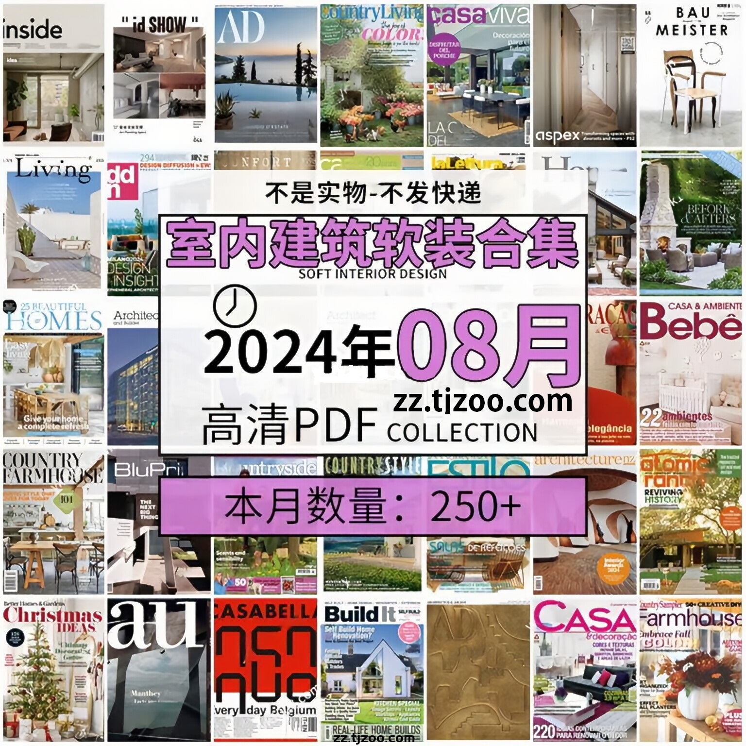 【2024年08月】时尚古典室内设计软装家具建筑布局案例高清pdf杂志2024年08月打包（250+本）