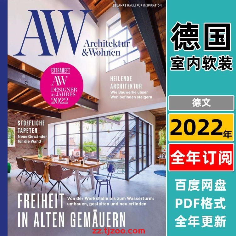 【德国版】《Architektur & Wohnen》2022年合集德国室内软装设计装饰pdf杂志（年订阅）