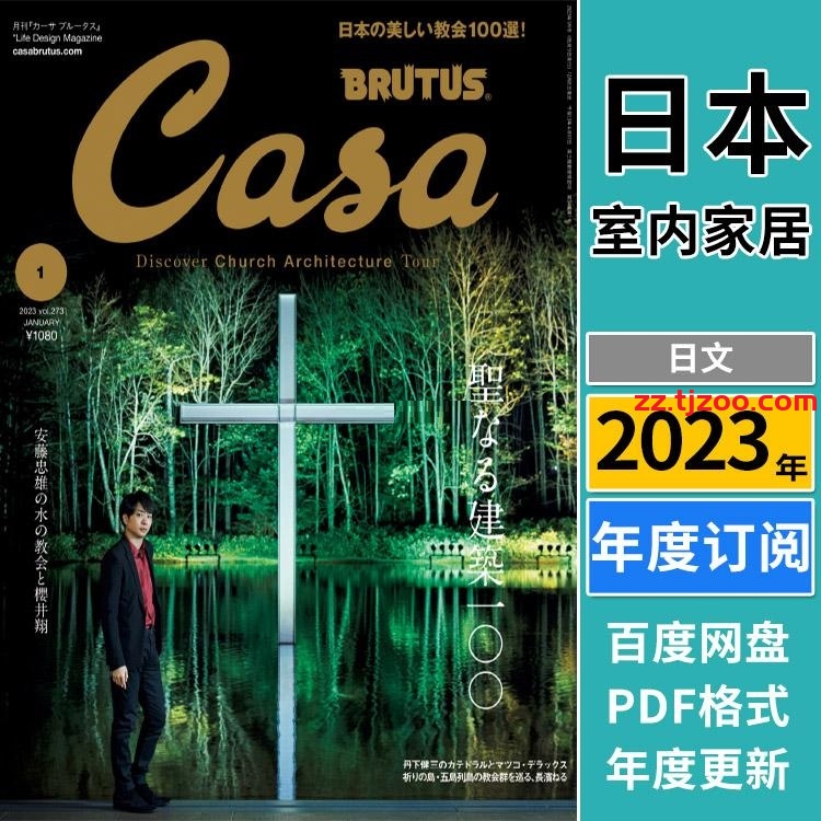 【日本版】《Casa BRUTUS》2023年合集室内软装设计生活品味杂志pdf电子版（年订阅）