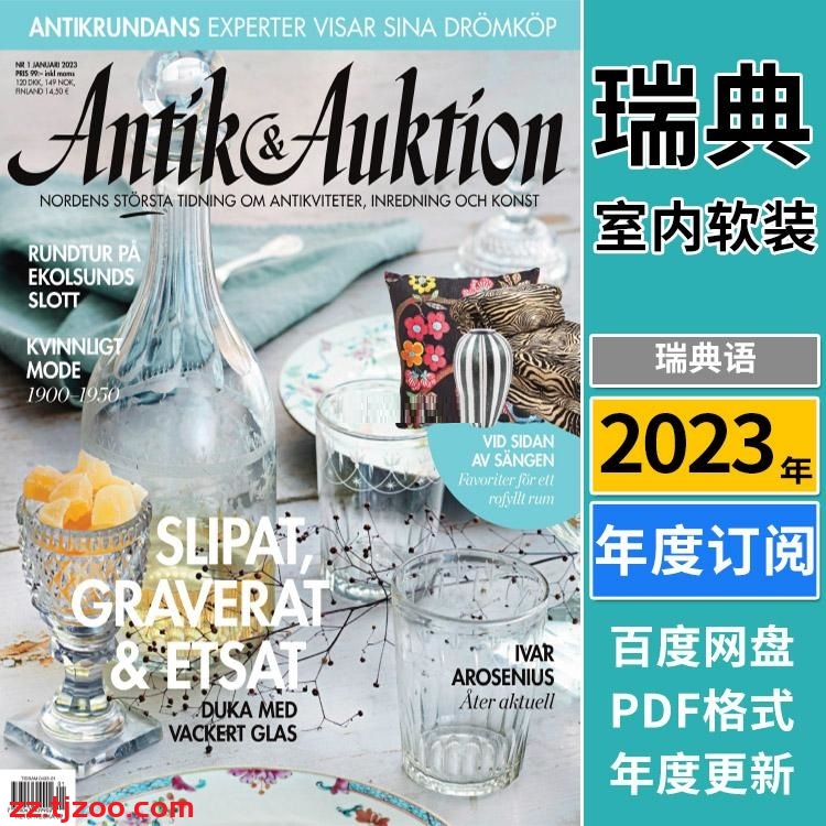 【瑞典版】《Antik & Auktion》2023年合集古董传家宝室内软装摆设设计pdf杂志（年订阅）