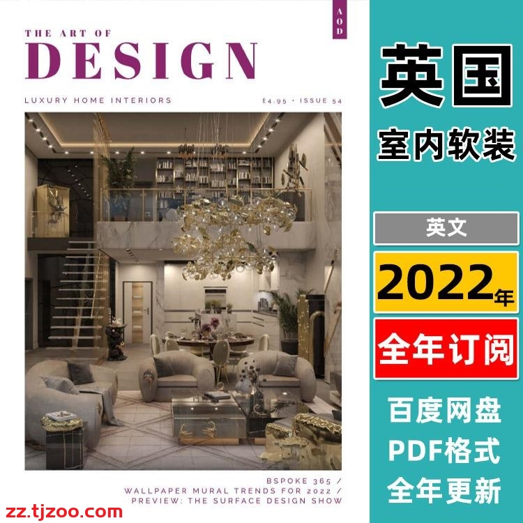 【英国版】《The Art Of Design》2022年合集时尚设计趋势奢华室内艺术展示灵感pdf杂志（年订阅）