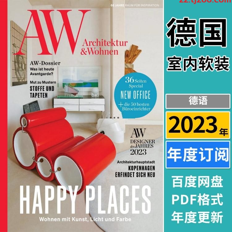 【德国版】《Architektur & Wohnen》2023年合集德国室内软装设计装饰pdf杂志（年订阅）