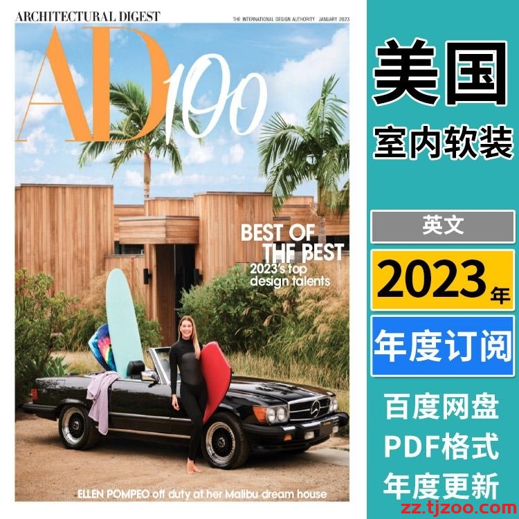 【美国版】《Architectural Digest USA》AD安邸 2023年合集美版室内软装设计PDF杂志（年订阅）