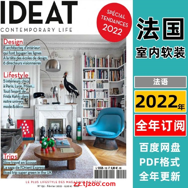 【法国版】《Ideat France》理想家2022年合集当代室内装饰设计灵感生活方式个性设计pdf杂志（全年更新）