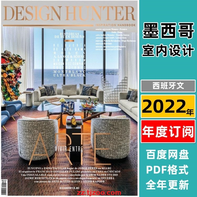 【墨西哥】《Design Hunter Mexico》2022年墨西哥家居建筑装饰室内设计艺术空间pdf杂志（年订阅）