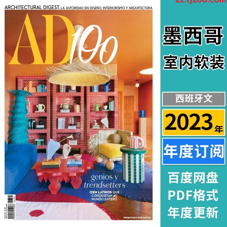 【墨西哥】《Architectural Digest México》AD安邸 2023年合集室内软装设计PDF杂志（年订阅）