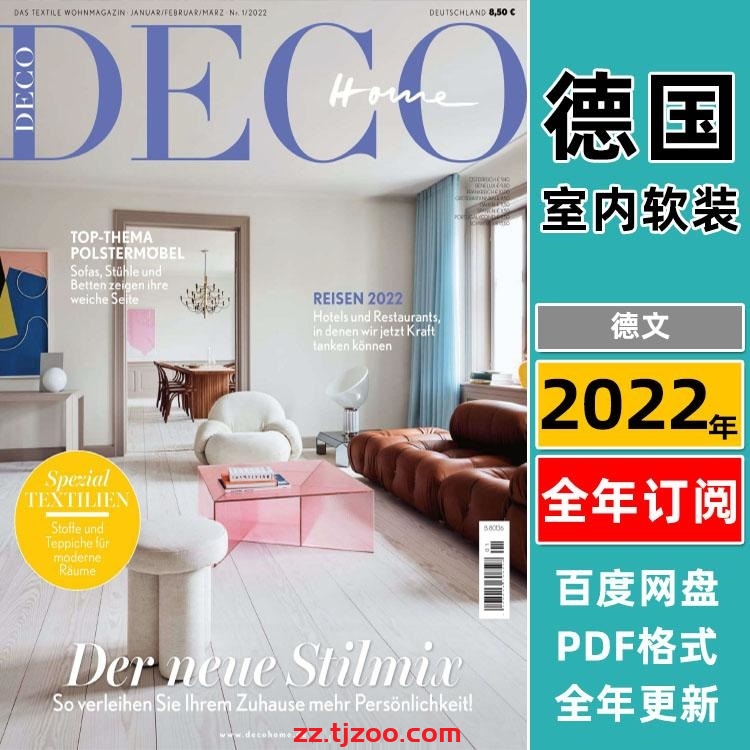 【德国版】《Deco Home》2022年合集德国家居软装室内设计家具装饰灵感装修参考pdf杂志（年订阅）