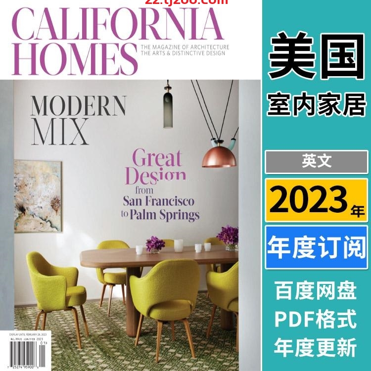 【美国版】《California Homes》2023年合集加州住宅花园生活室内设计软装pdf杂志（年订阅）